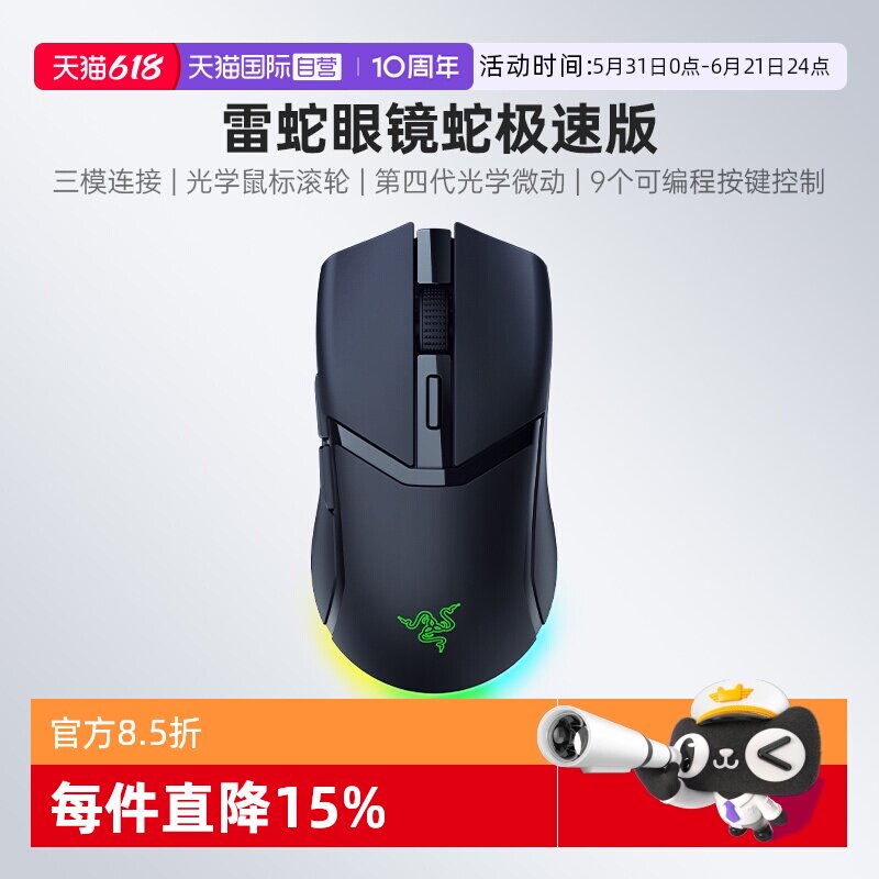 【自营】Razer雷蛇眼镜蛇极速版电竞游戏办公RGB幻彩三模无线鼠标