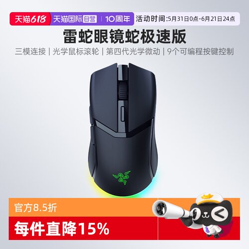 雷蛇眼镜蛇极速版三模无线鼠标