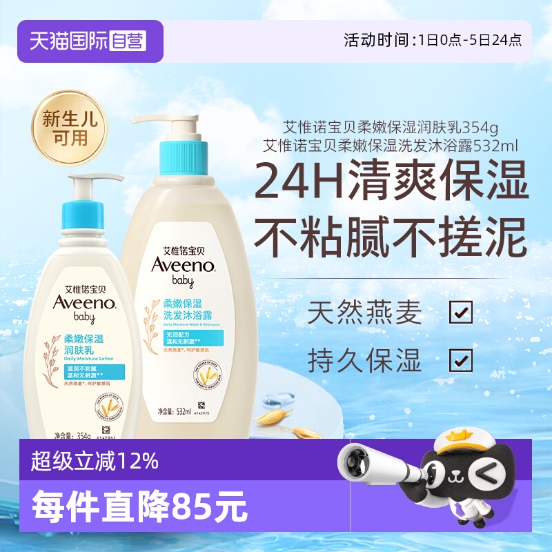 艾维诺儿童洗发沐浴露润肤乳套装