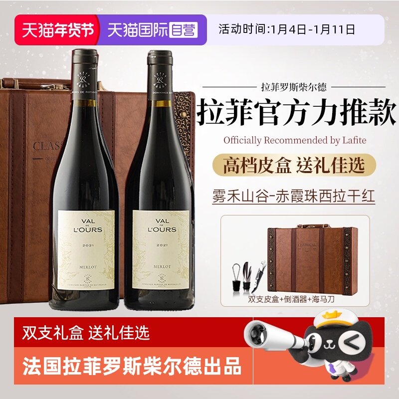 【自营】法国进口红酒拉菲罗斯柴尔德雾禾山谷干红葡萄酒礼盒装
