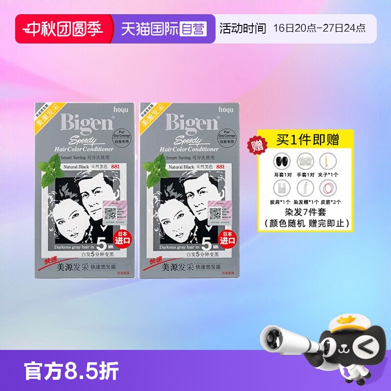 2盒装遮白发日本发采染发剂										