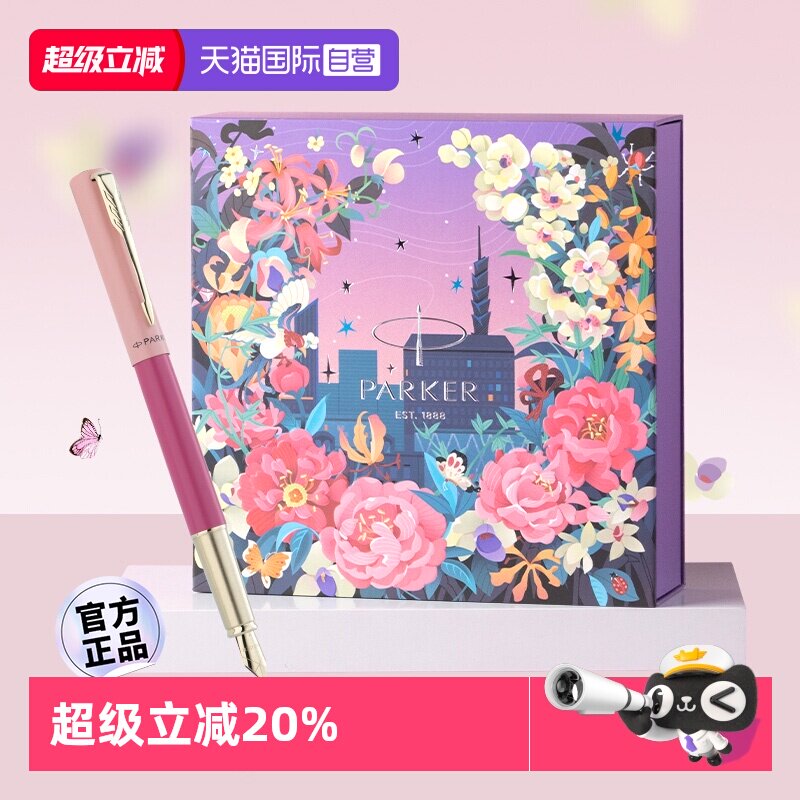【自营】【女生礼物】PARKER/派克钢笔高档精致女士花开有期威雅墨水笔高颜值轻奢生日伴手礼送女生老师定制