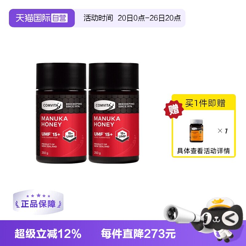 【自营】【2瓶】康维他UMF15+麦卢卡蜂蜜250g新西兰进口天然野生