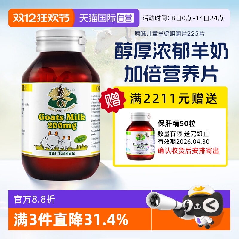 【自营】澳至尊成年人婴幼儿高钙营养澳洲进口原味羊奶片225片/瓶