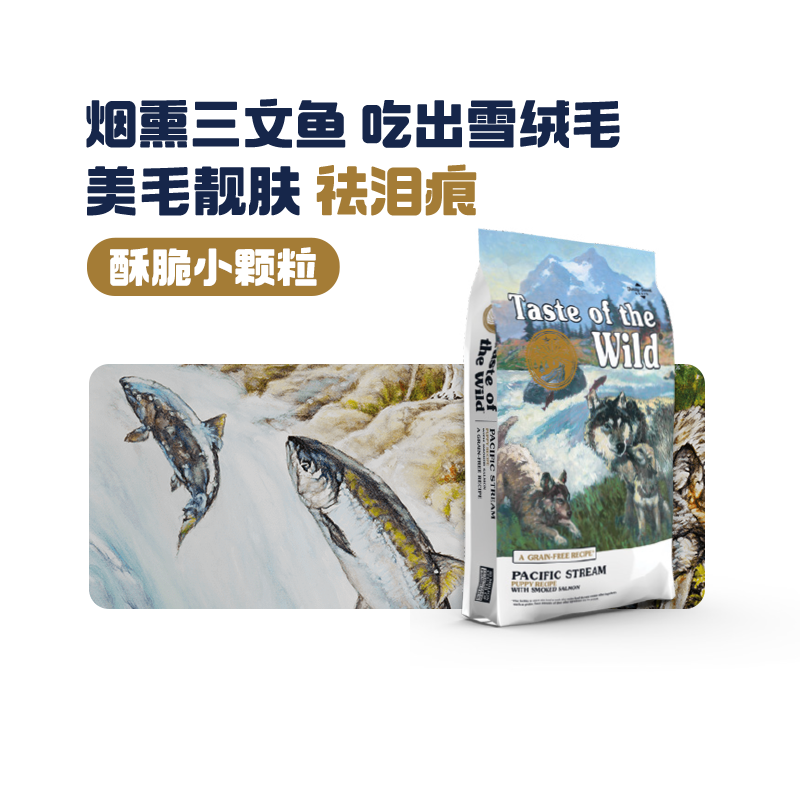 自营荒野盛宴狗粮无谷烟熏三文鱼