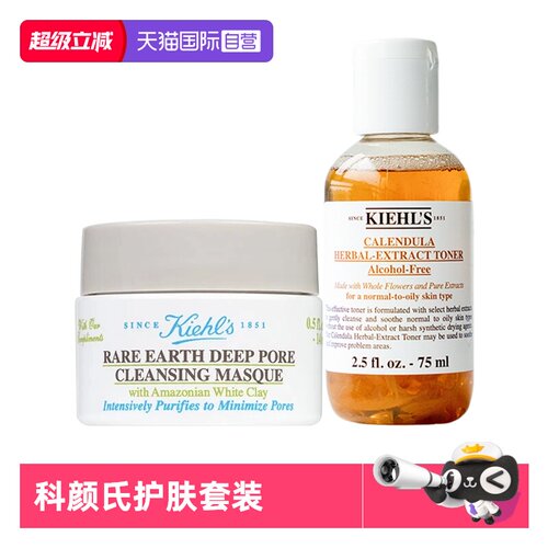【自营】Kiehl＇s/科颜氏白泥净肤面膜14ml+金盏花爽肤水75ml