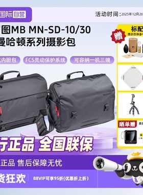 【自营】曼富图/Manfrotto 曼哈顿系列MB MN-M-SD-10/30单反相机微单镜头保护摄影单肩包多功能曼富图摄影包