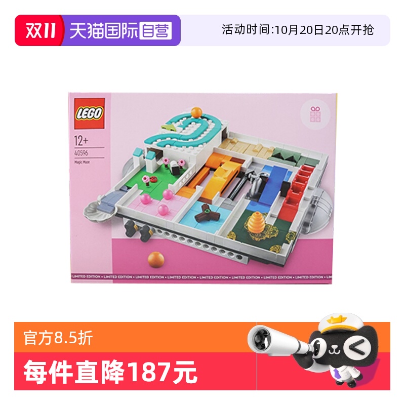 【自营】LEGO乐高40596魔法迷宫益智男女孩拼搭积木儿童玩具礼物