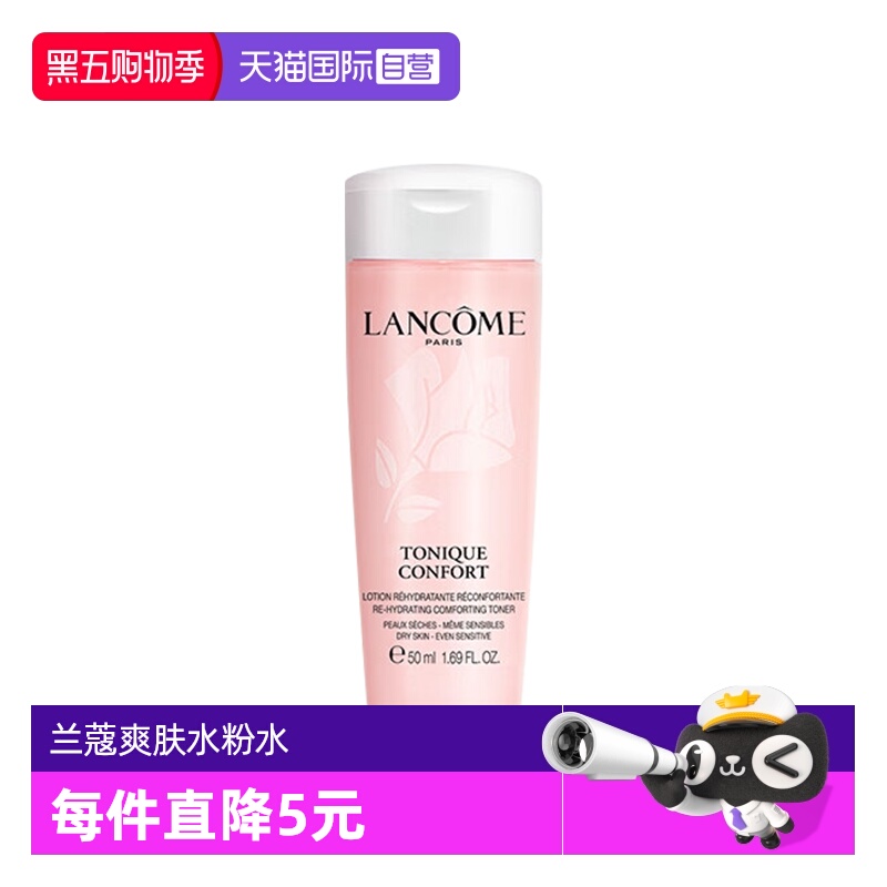 兰蔻全新小粉水50ml保湿爽肤水