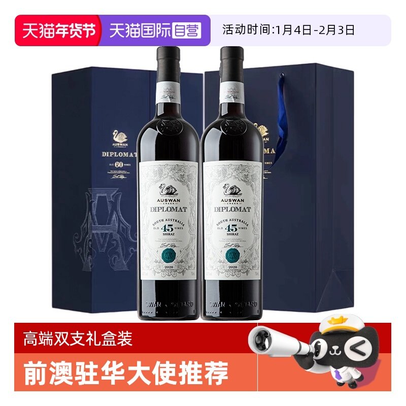 【自营】澳大利亚原瓶进口天鹅庄外交家干红葡萄酒高端双支礼盒装,酒类,干红静态葡萄酒,淘宝优惠券,粉丝福利购,淘宝优惠卷