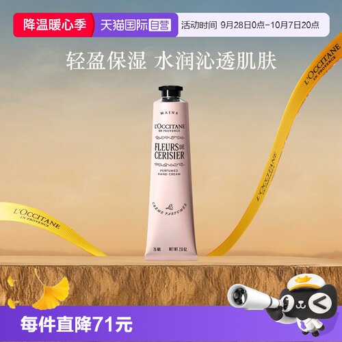 欧舒丹滋润保湿樱花手霜