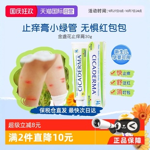 Boiron寶弘金盞花止癢膏小綠管嬰兒寶寶蚊蟲叮咬舒緩止癢 自營