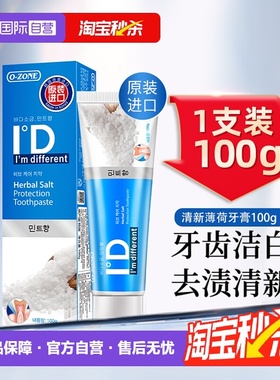 【自营】o-zone欧志姆韩国进口清新薄荷去渍亮白防蛀清新100g牙膏