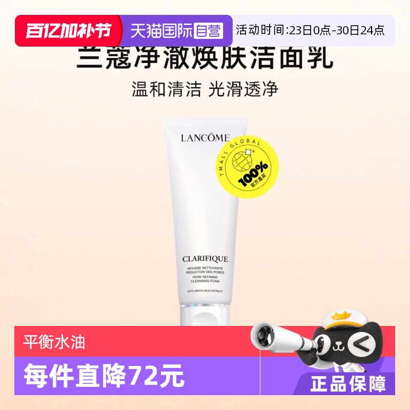 【自营】Lancome/兰蔻净澈焕肤洁面乳 温和洁净氨基酸洗面奶125ml