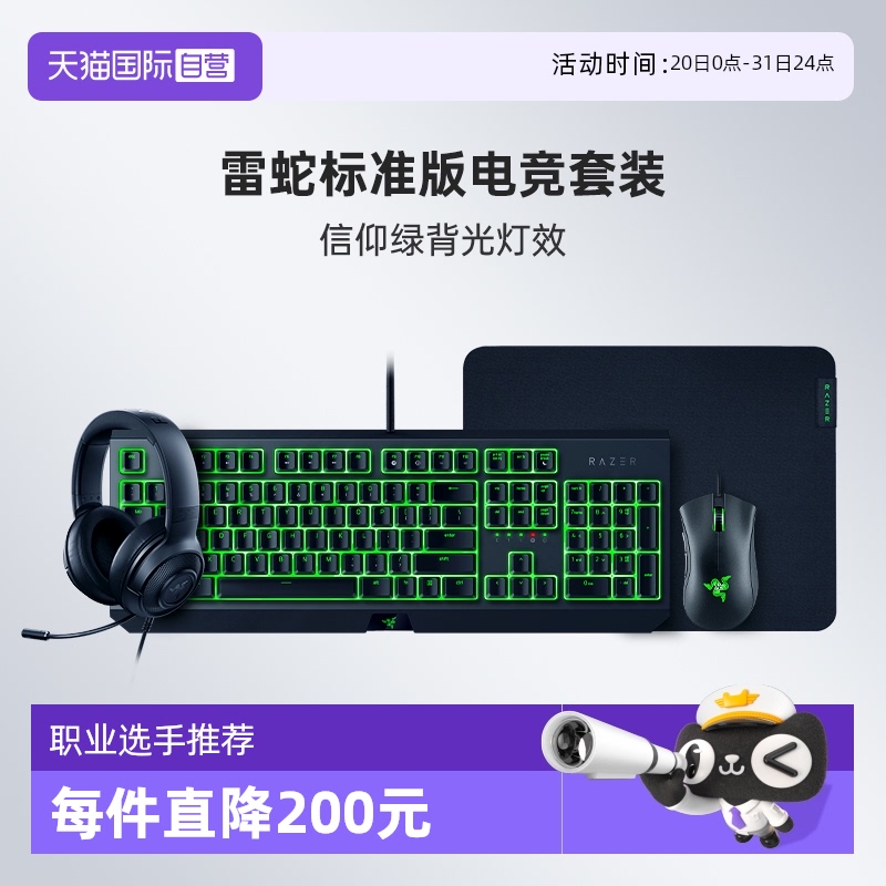 【自营】Razer雷蛇机械键盘蝰蛇游戏鼠标绿背光套装键鼠耳机蜘蛛