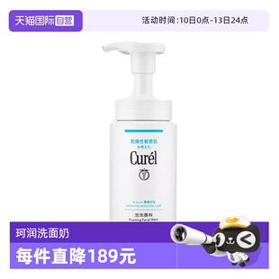 【自营】Curel珂润泡沫氨基酸洁面乳150ml洗面奶保湿温和清洁正品