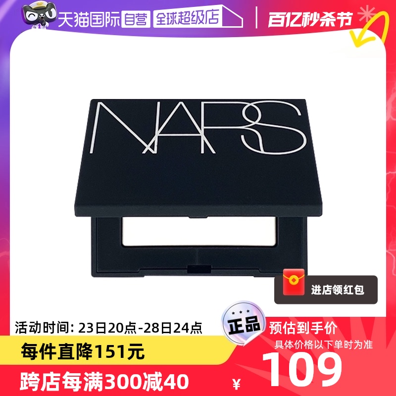 Nars/娜斯流光美肌轻透蜜粉饼3g