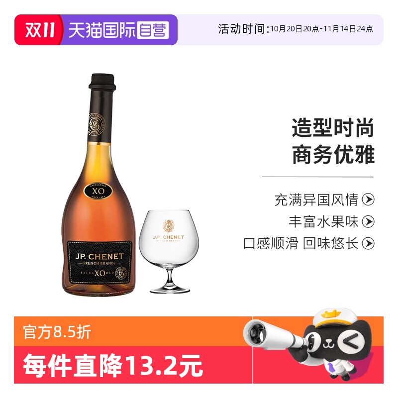 JP.CHENET香奈白兰地XO洋酒700ml