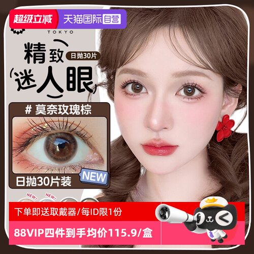 【自营】绮芙莉Givre美瞳日抛30片小直径女隐形眼镜自然正品官网