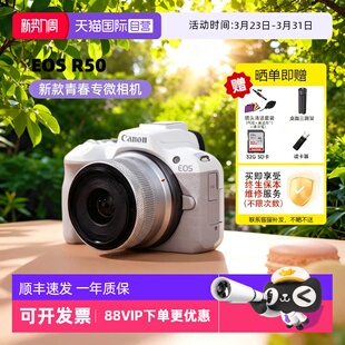 45mm微单相机r50入门级数码 佳能R50 专微照相机海外版 自营