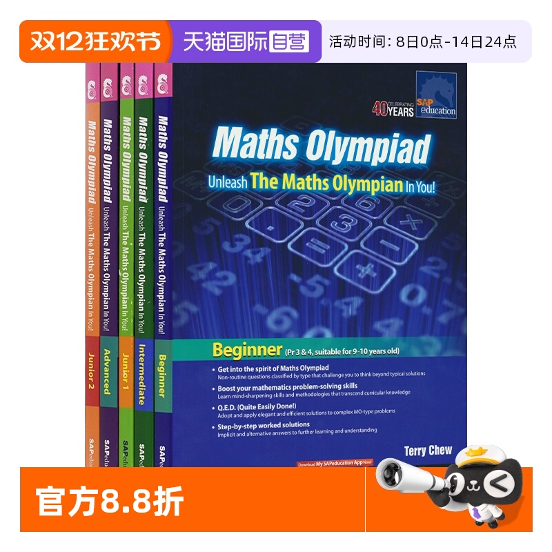 自营奥林匹克数学新加坡奥数