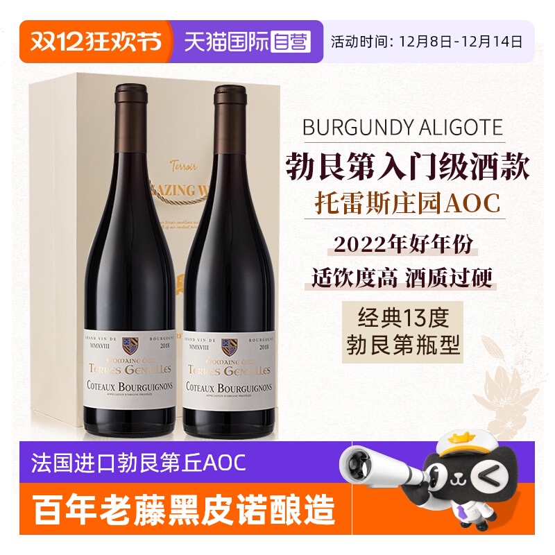 【自营】法国勃艮第丘黑皮诺AOC红酒进口干红葡萄酒双支礼盒装