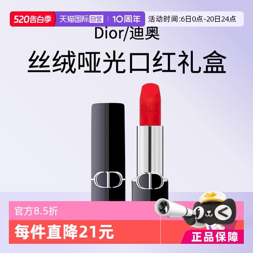 【自营】Dior迪奥克丽丝烈艳蓝金唇膏口红丝绒哑光滋润部分礼袋