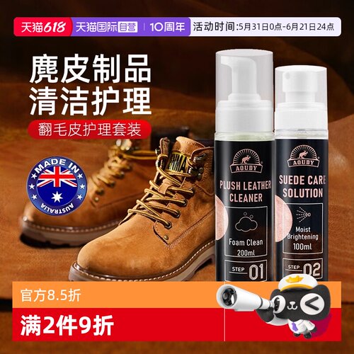 翻毛皮清洁护理剂套装