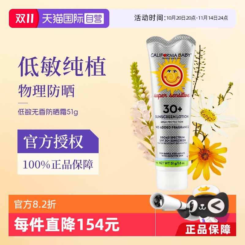 美国加州宝宝低敏无香防晒乳51g