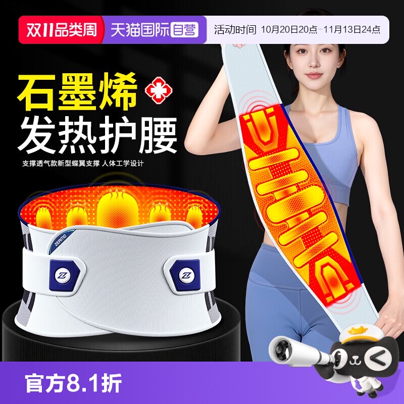【自营】石墨烯自发热护腰带腰椎间盘突出劳损加热保暖热敷暖腰部