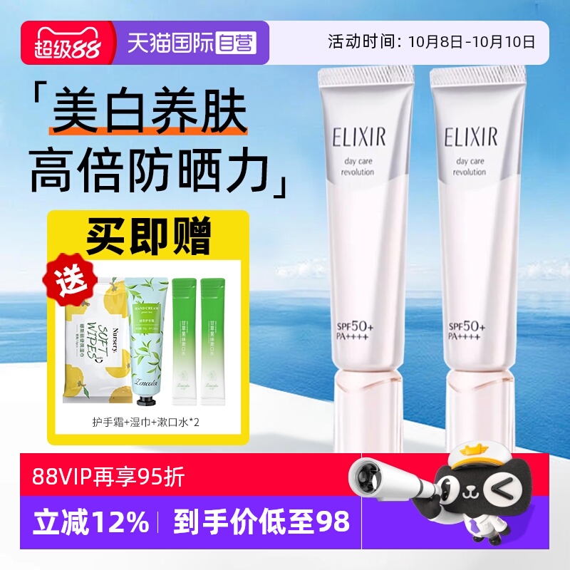 【自营】Elixir/怡丽丝尔银管美白隔离防晒霜保湿轻薄清爽不油腻
