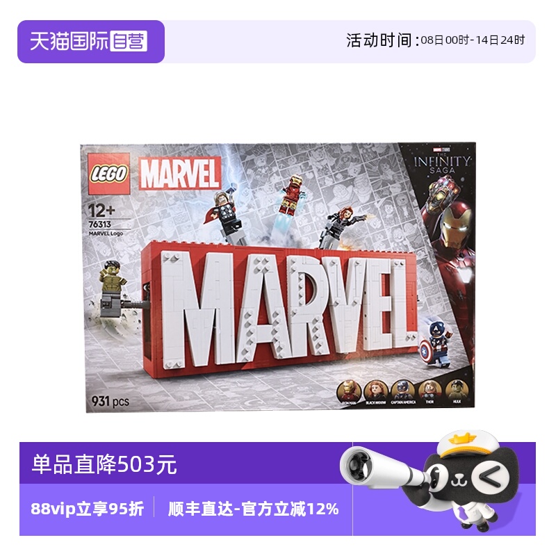 【自营】LEGO乐高76313漫威标识与小人仔漫威系列益智拼搭积木