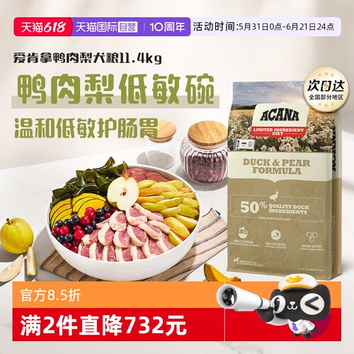 Acana/爱肯拿无谷鸭肉梨犬粮