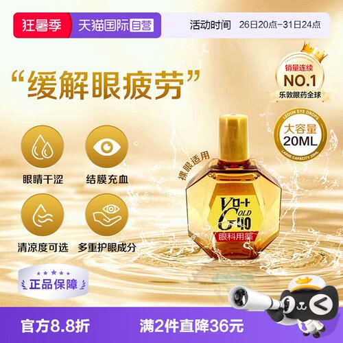 第3类医药品 补充眼部营养 清凉抗疲劳