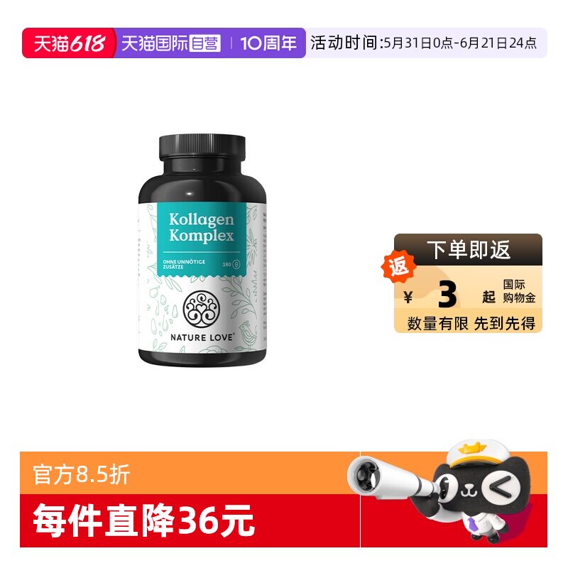 【自营】德国NatureLove进口水光片水解胶原蛋白肽小分子口服皮肤