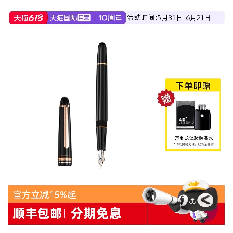 【自营】万宝龙MONTBLANC钢笔大班系列镀玫瑰金色商务F尖112675