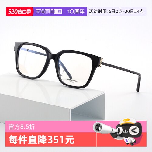YSL圣罗兰眼镜架女全框