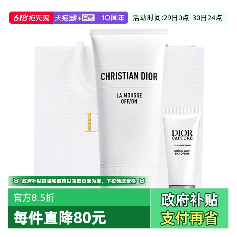 【自营】Dior/迪奥净澈舒缓泡沫洁面套装睡莲洗面奶清洁温和