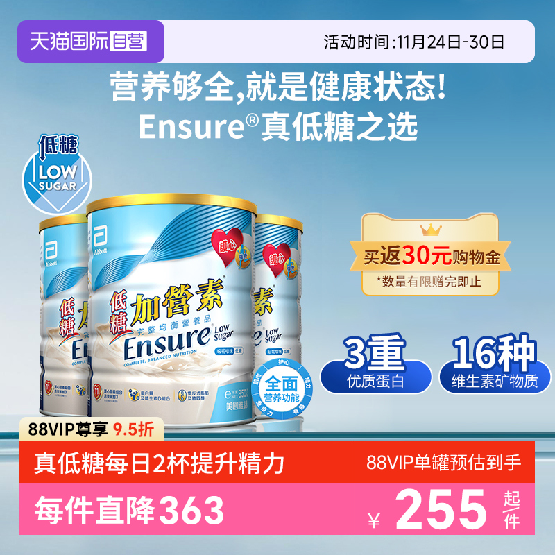 【自营】囤货3罐装港版雅培低糖金装加营素成人粉中老年营养奶粉
