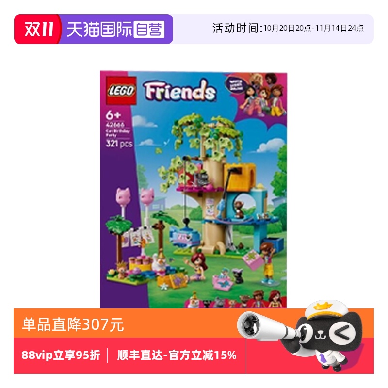 【自营】乐高好朋友42666猫咪生日派对与树屋女孩拼搭积木玩具