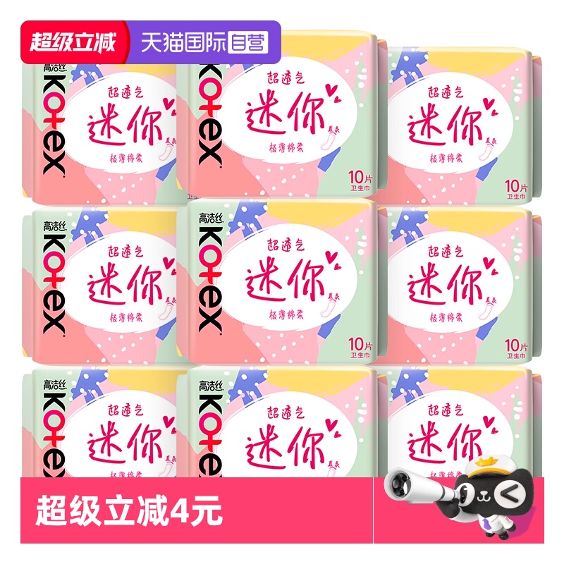 【自营】高洁丝少女肌190mm迷你直条日用10片*12包无护翼姨妈巾