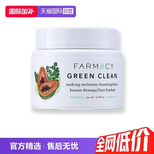 【自营】Farmacy/法沫溪辣木籽卸妆膏200ml大容量洁面植物清洁