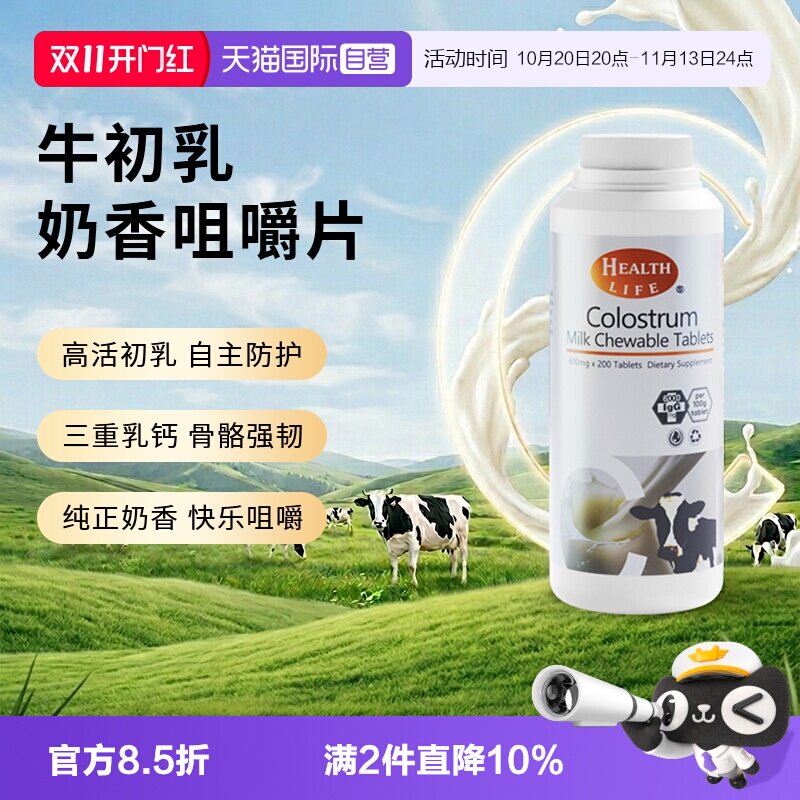 【自营】新西兰进口高含量牛初乳片200粒乳清高钙奶片health life
