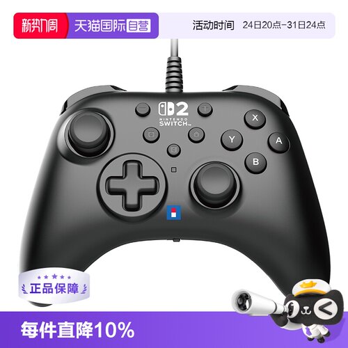 【自营】任天堂Switch2手柄官方授权有线手柄pro新款增强背键日本Hori正版高品质sw2游戏手柄
