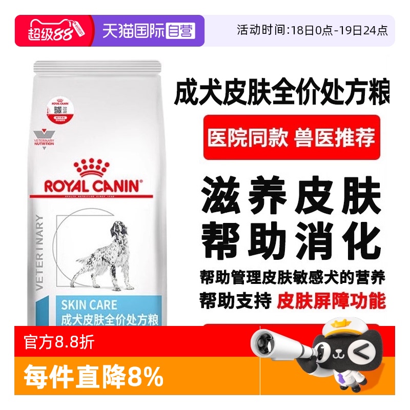 美毛亮肤成犬皮肤处方粮皇家