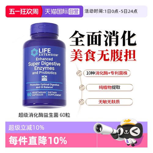 沿寿超级消化酶益生菌儿童成人