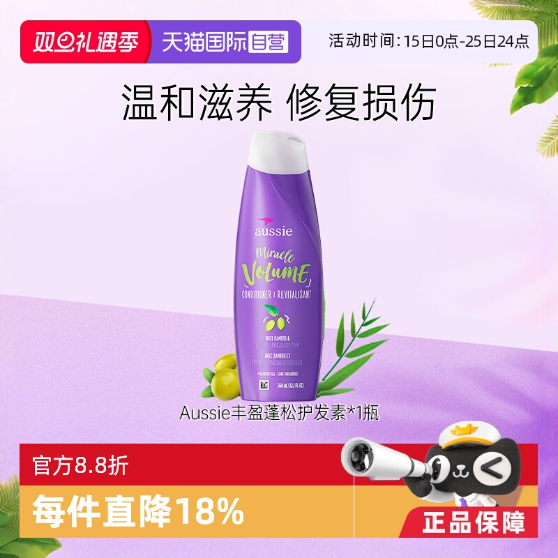 袋鼠蓬松护发素控油AUSSIE