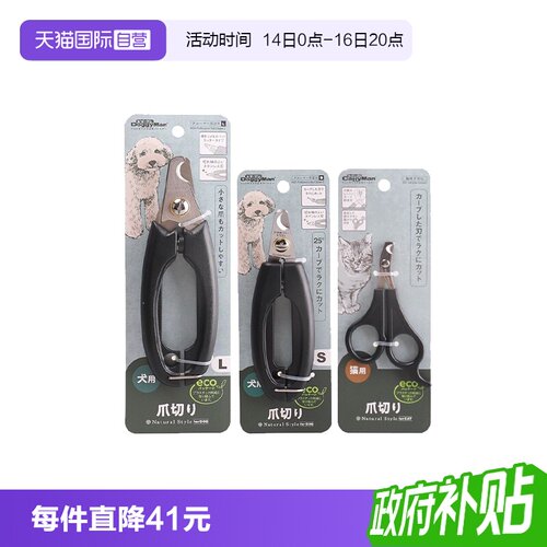 【自营】多格漫宠物猫咪指甲剪刀狗狗专用指甲钳NS大小号可选用品