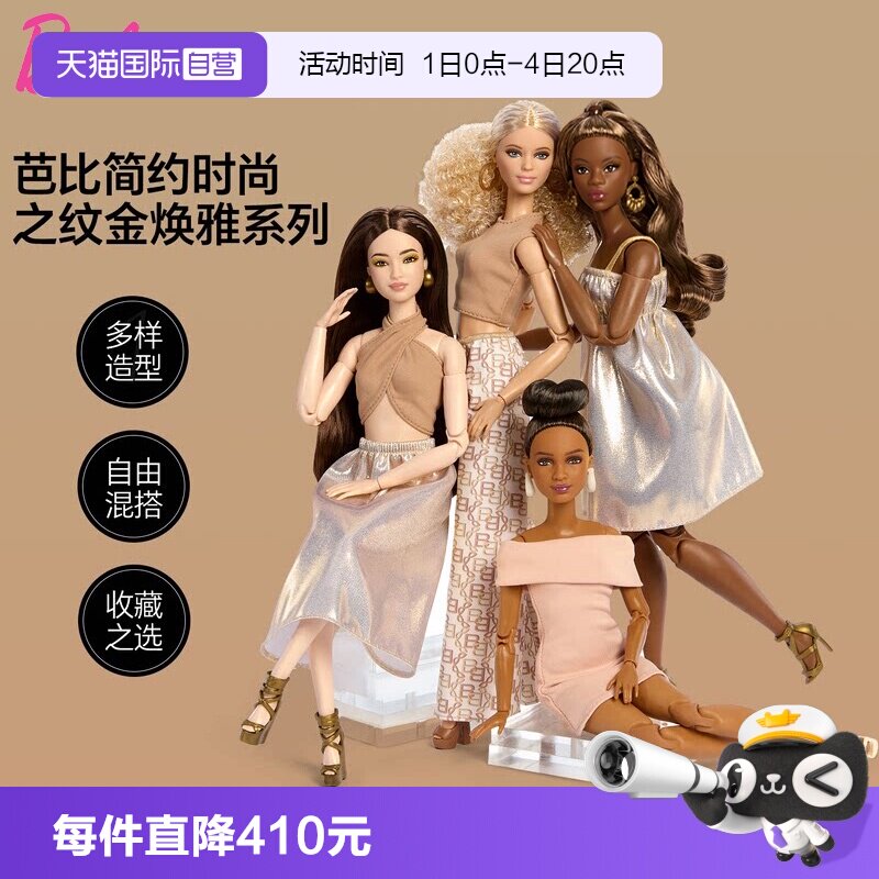 【自营】芭比娃娃纹金焕雅系列小黑裙经典珍藏成人收藏玩具成人