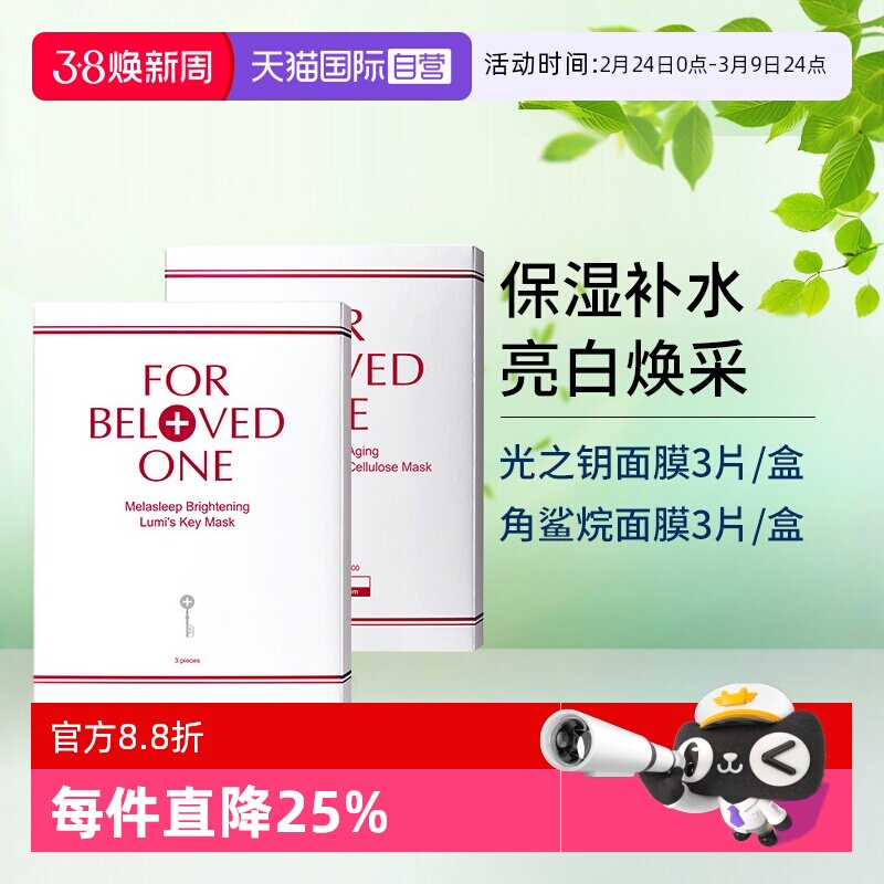 【自营】宠爱之名光之钥亮白生物纤维面膜保湿滋润淡细纹贴片